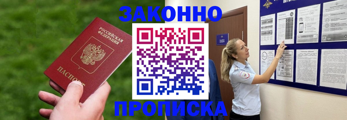 прописка штамп в Нерехте